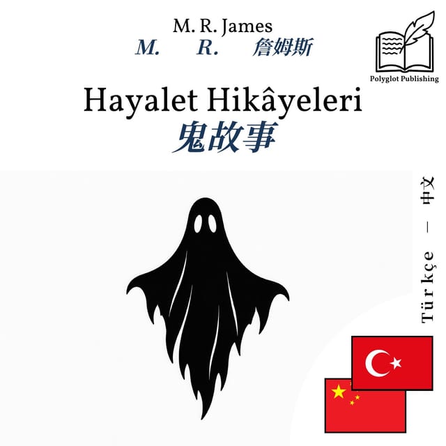 鬼故事