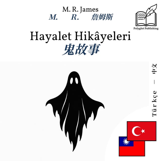 鬼故事