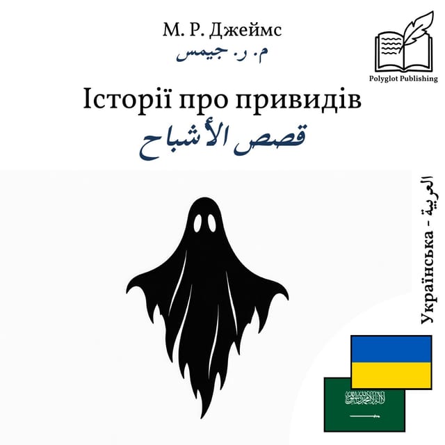 قصص الأشباح