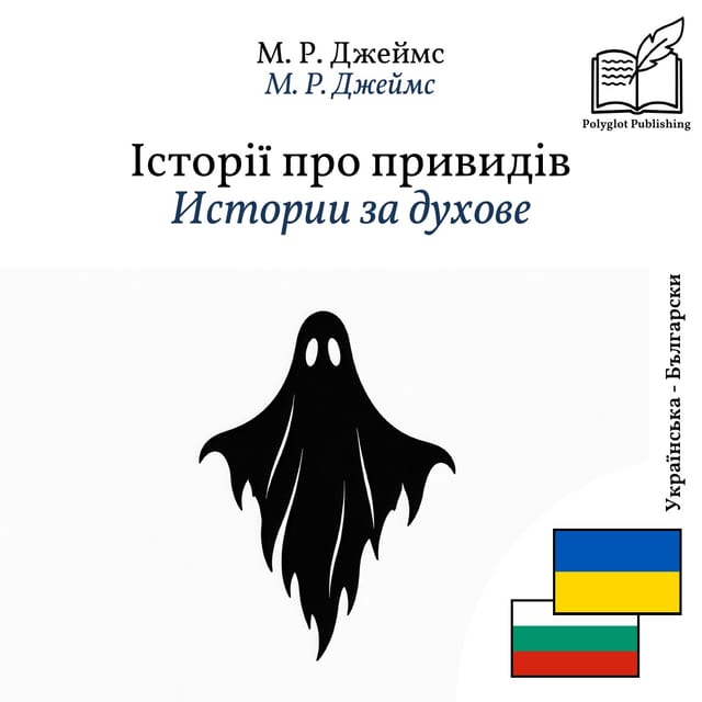 Истории за духове