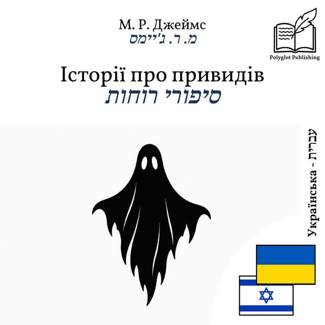 סיפורי רוחות