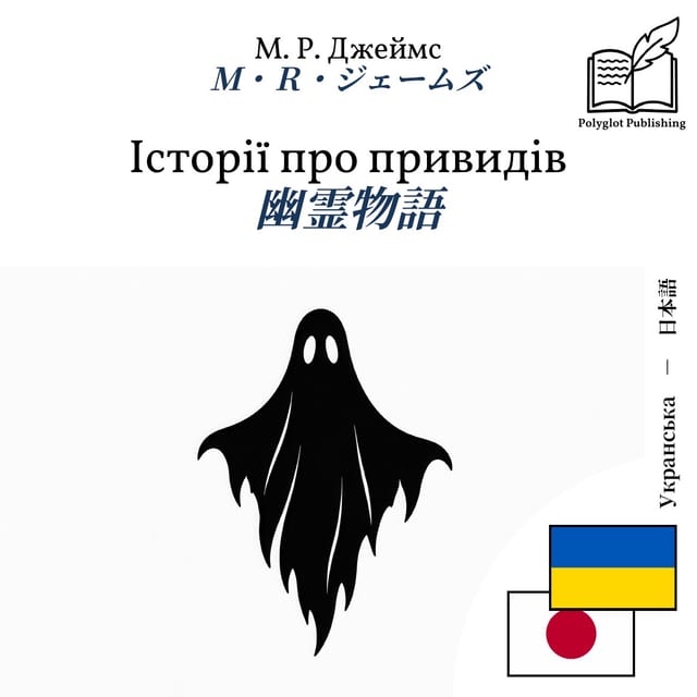 幽霊物語