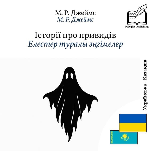 Елестер туралы әңгімелер