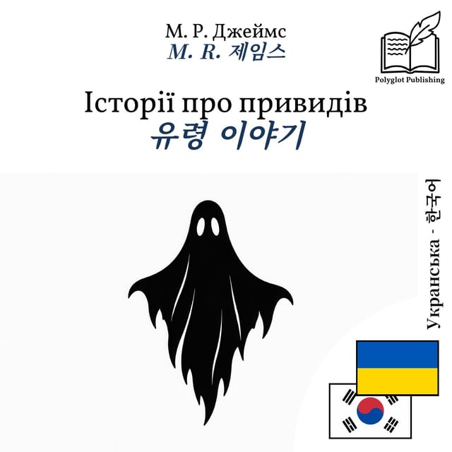 유령 이야기