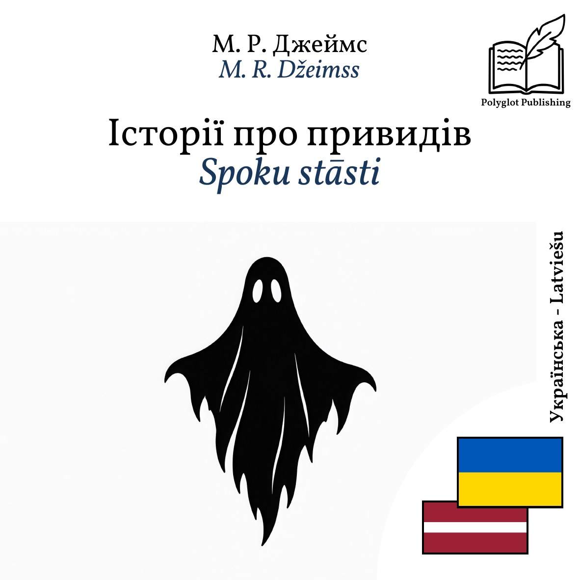 Spoku stāsti