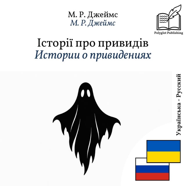Истории о привидениях