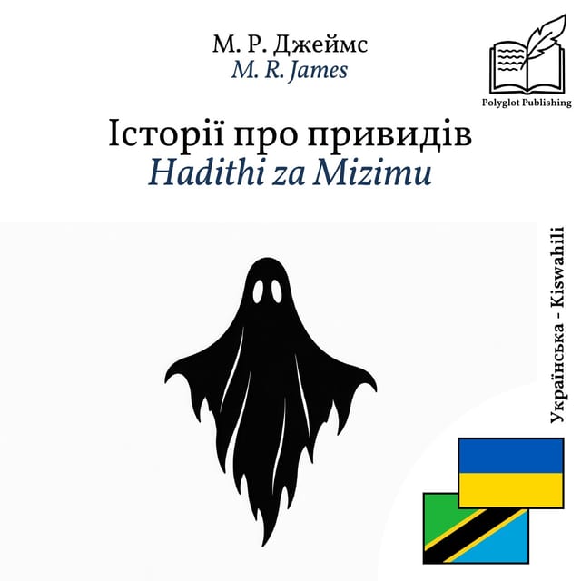 Hadithi za Mizimu
