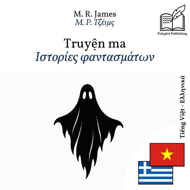 Ιστορίες φαντασμάτων