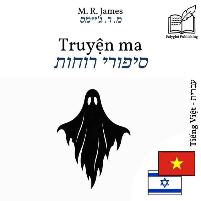 סיפורי רוחות
