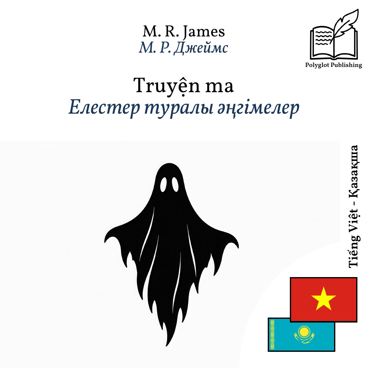 Елестер туралы әңгімелер