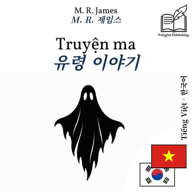 유령 이야기