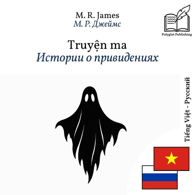 Истории о привидениях
