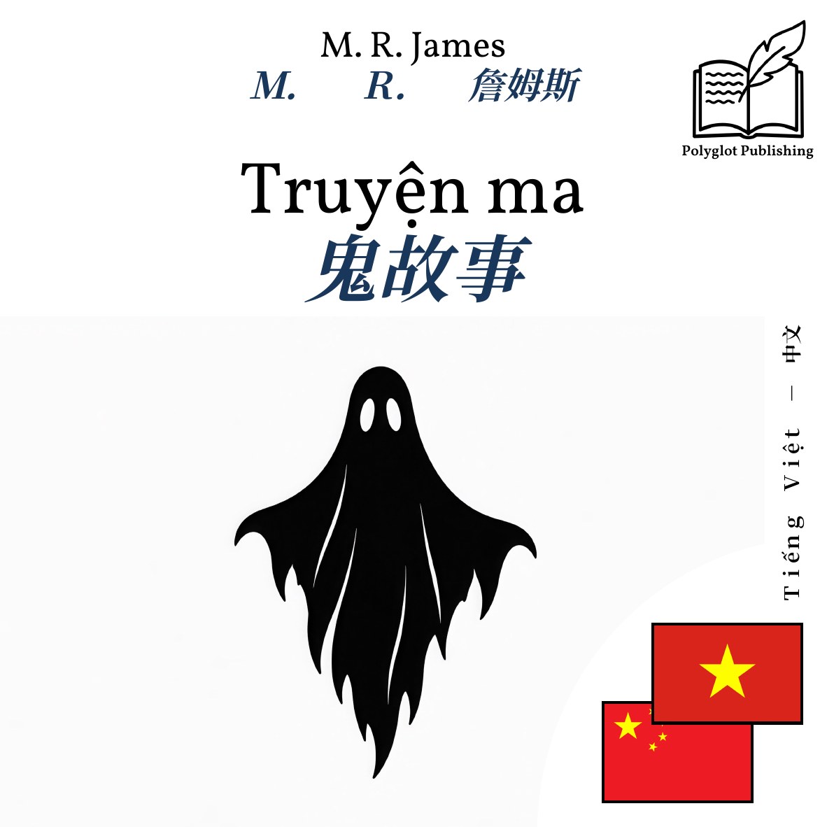 鬼故事