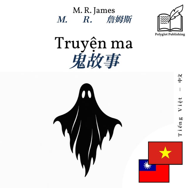 鬼故事