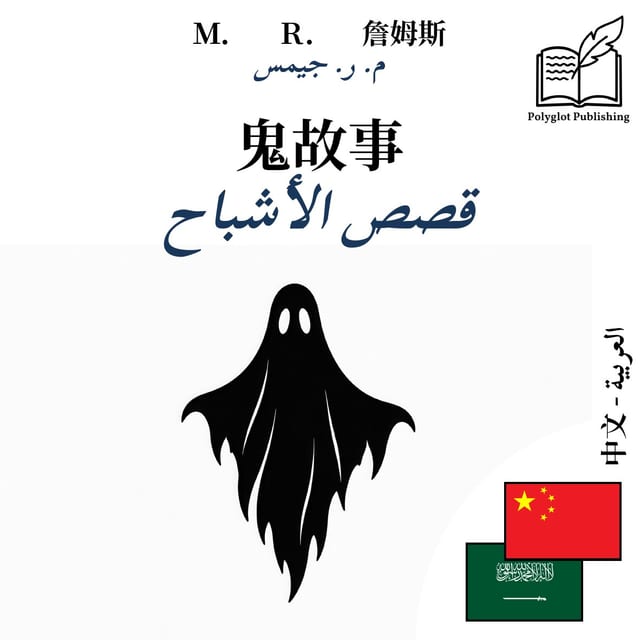 قصص الأشباح