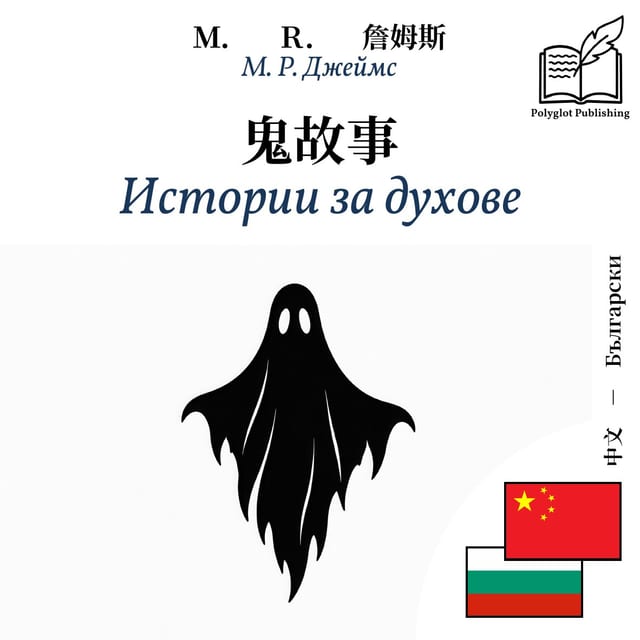 Истории за духове