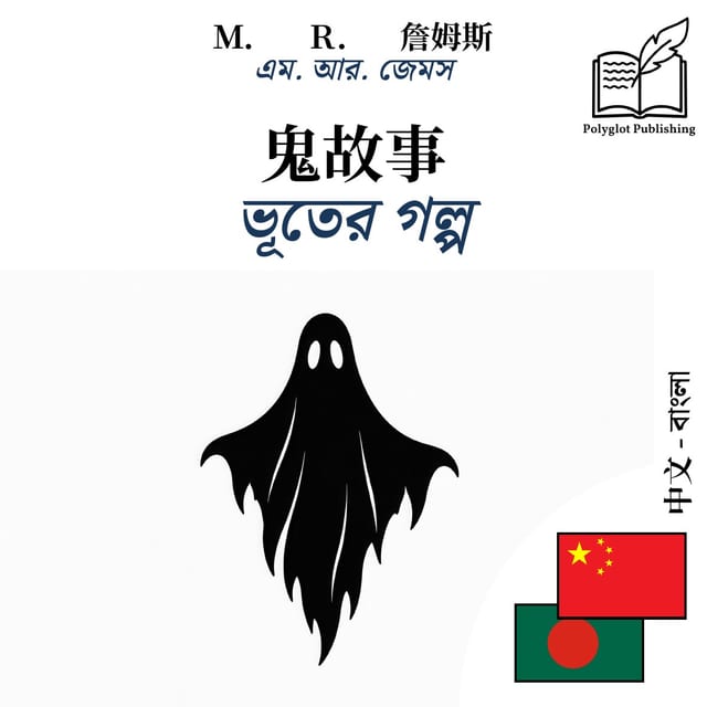 ভূতের গল্প