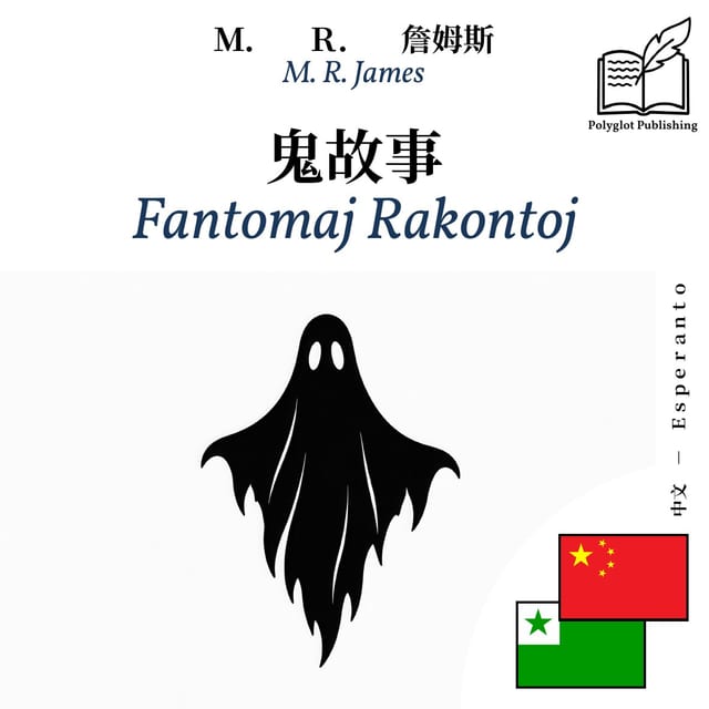Fantomaj Rakontoj