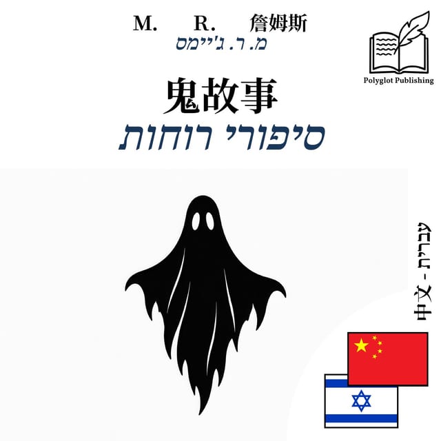 סיפורי רוחות