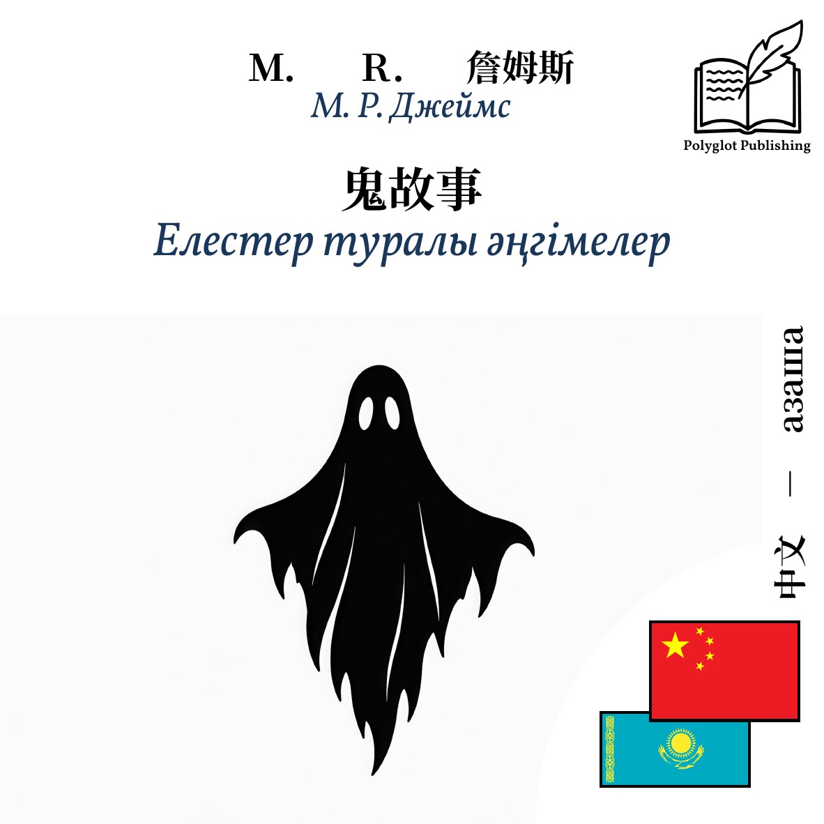 Елестер туралы әңгімелер