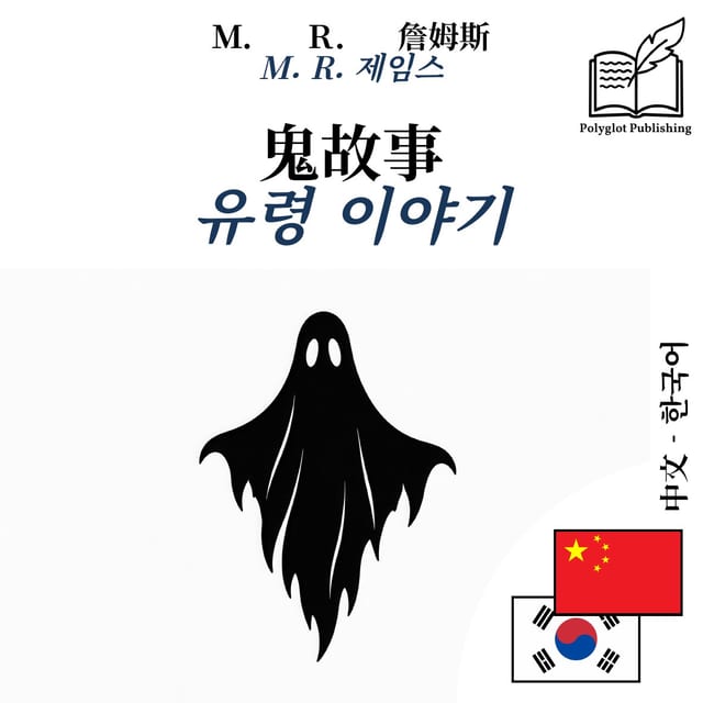 유령 이야기