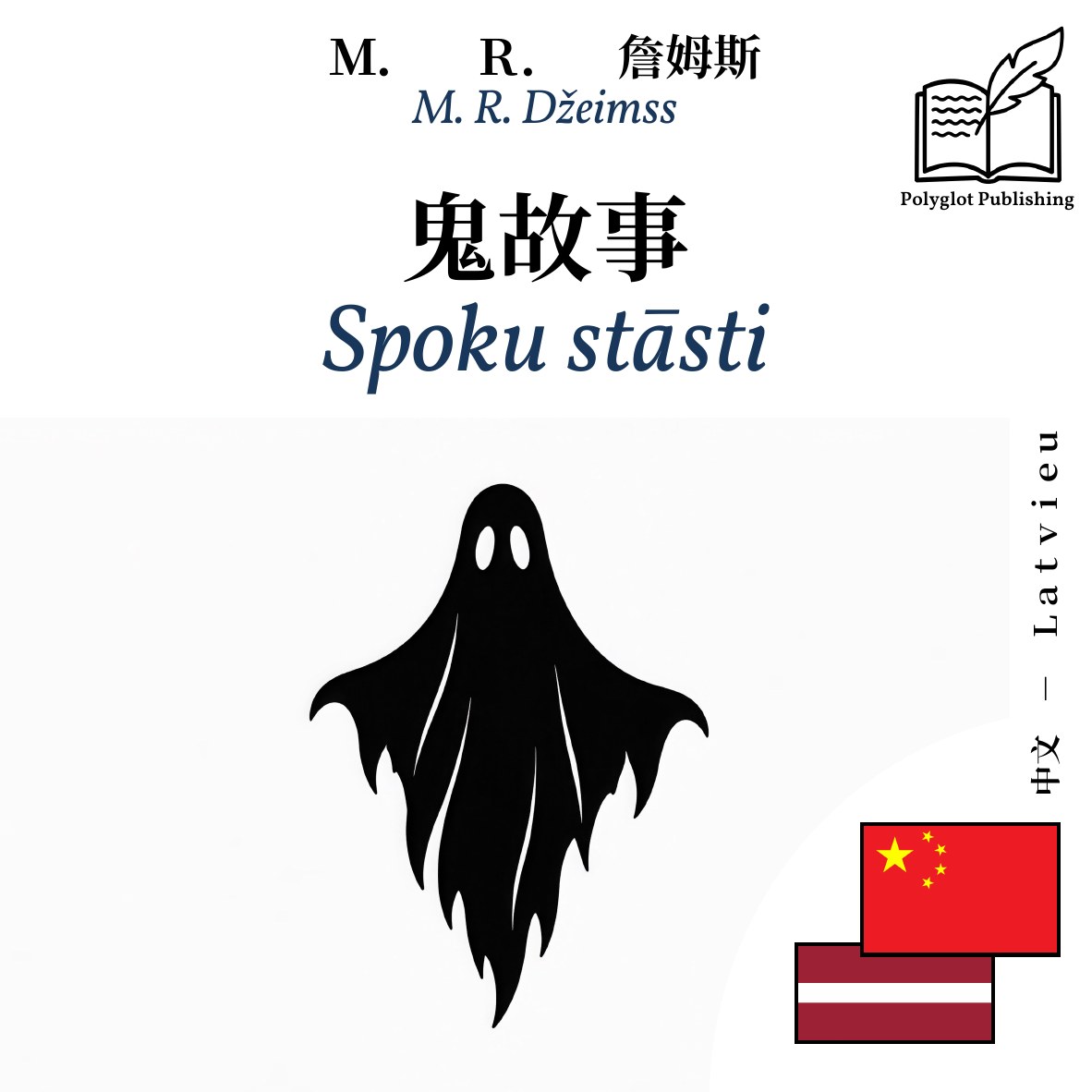 Spoku stāsti