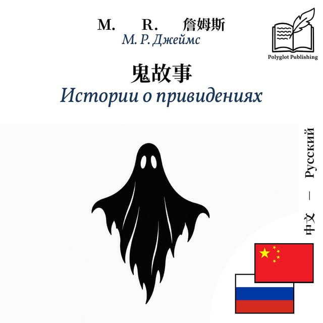 Истории о привидениях