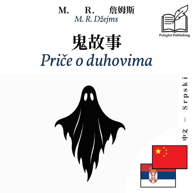 Priče o duhovima