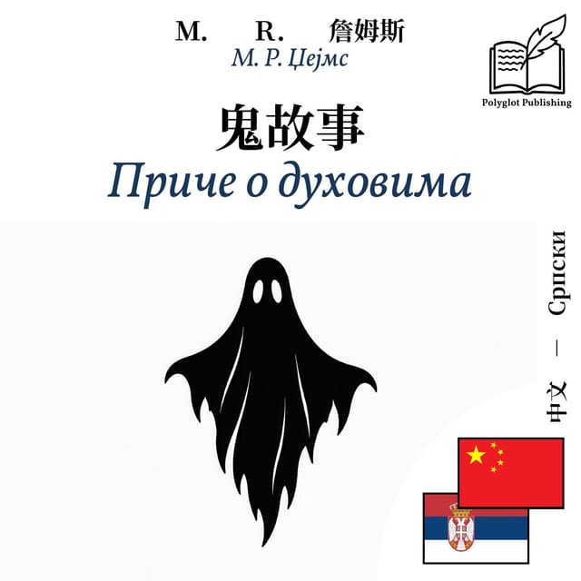 Приче о духовима