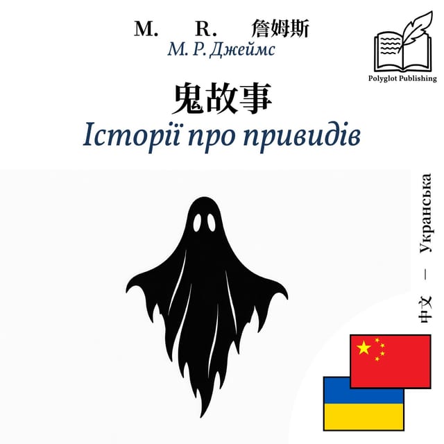 Історії про привидів