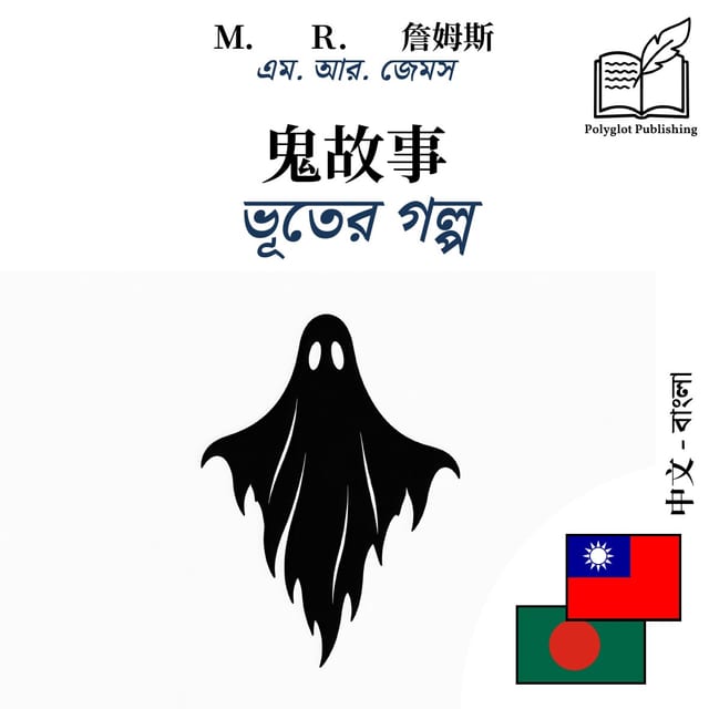 ভূতের গল্প