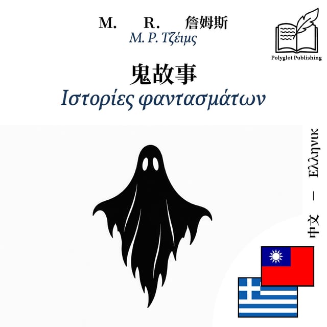 Ιστορίες φαντασμάτων