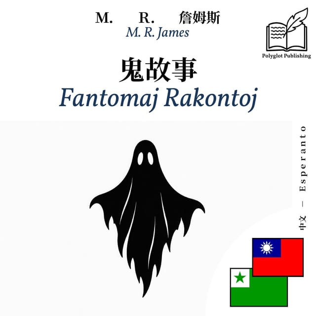 Fantomaj Rakontoj