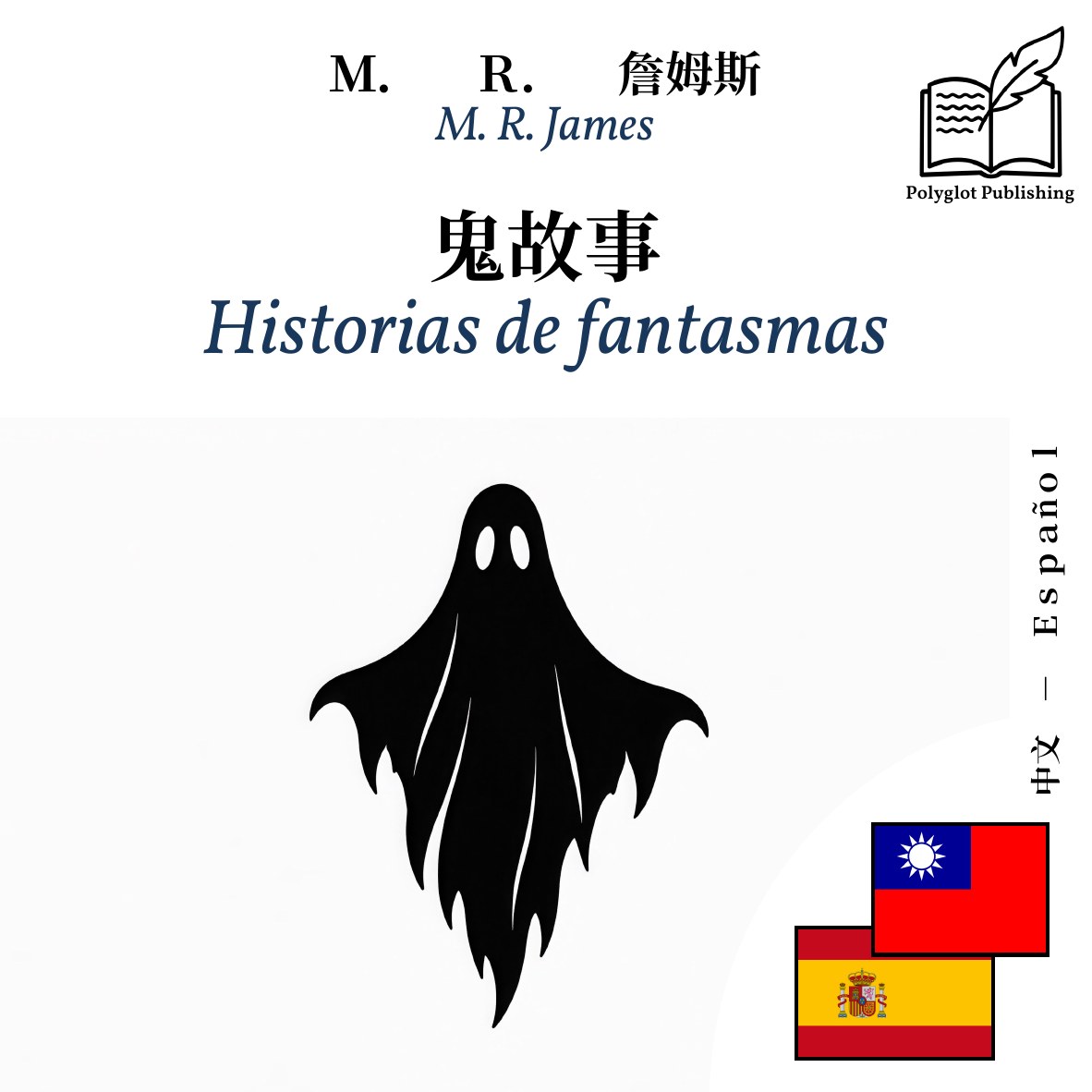 Historias de fantasmas