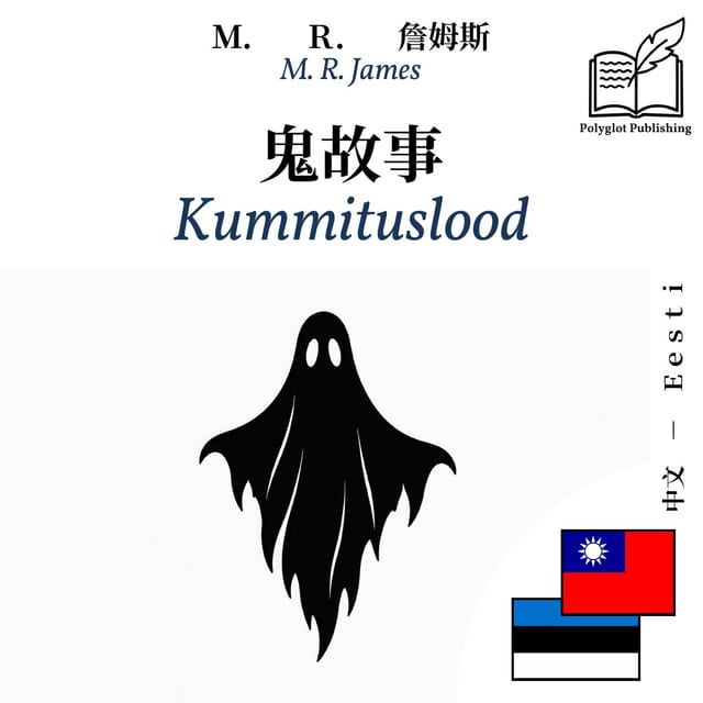 Kummituslood