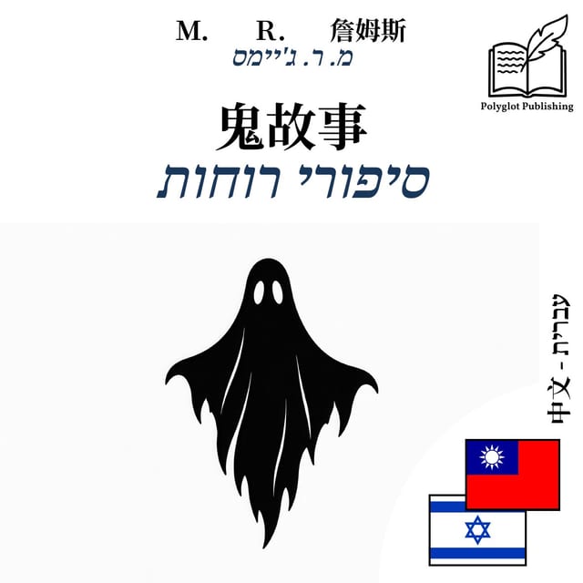 סיפורי רוחות