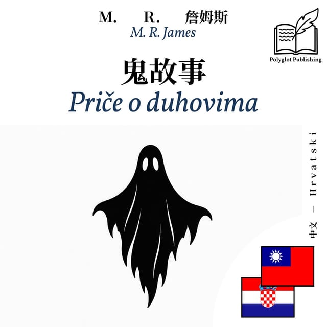 Priče o duhovima