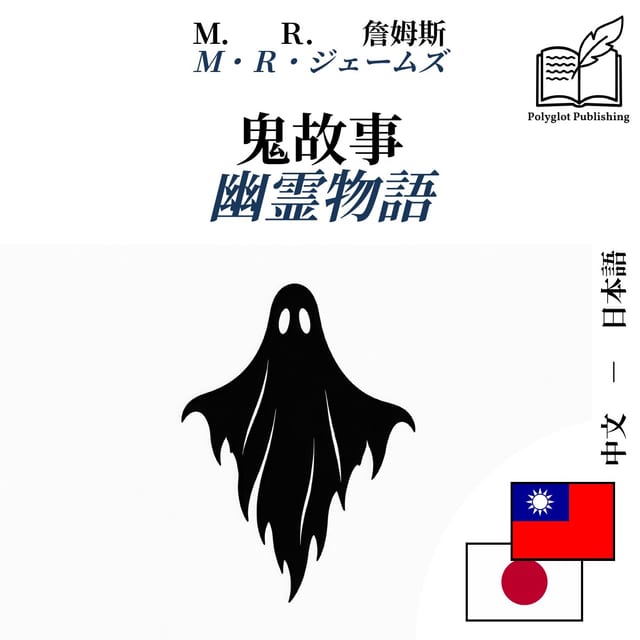 幽霊物語