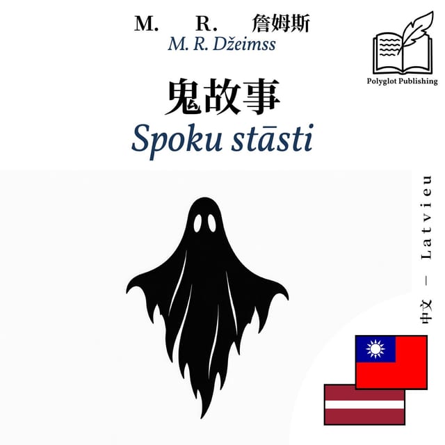 Spoku stāsti