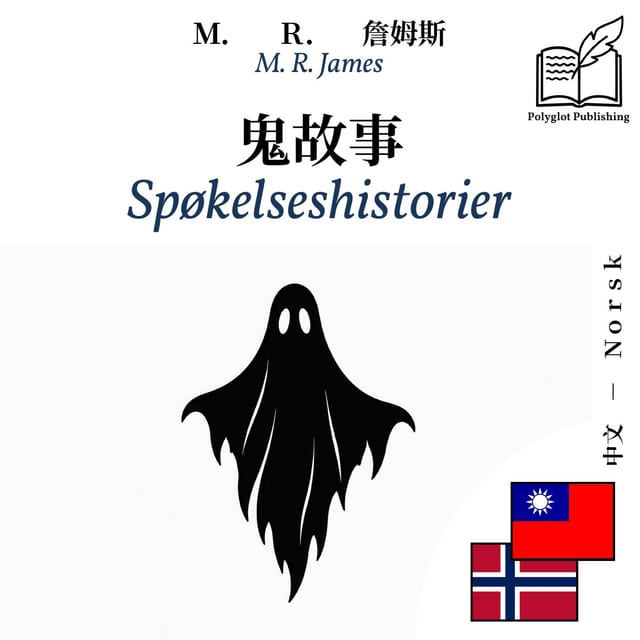 Spøkelseshistorier
