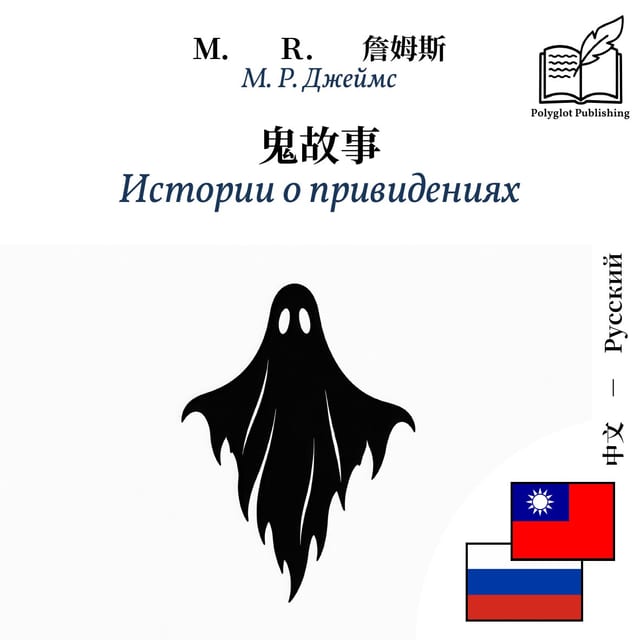 Истории о привидениях