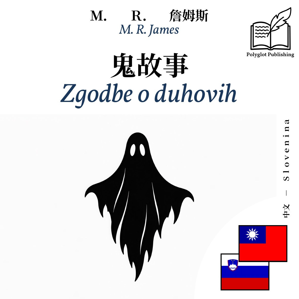 Zgodbe o duhovih