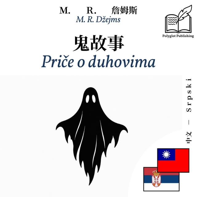 Priče o duhovima