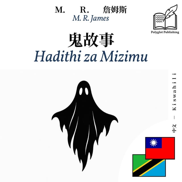 Hadithi za Mizimu