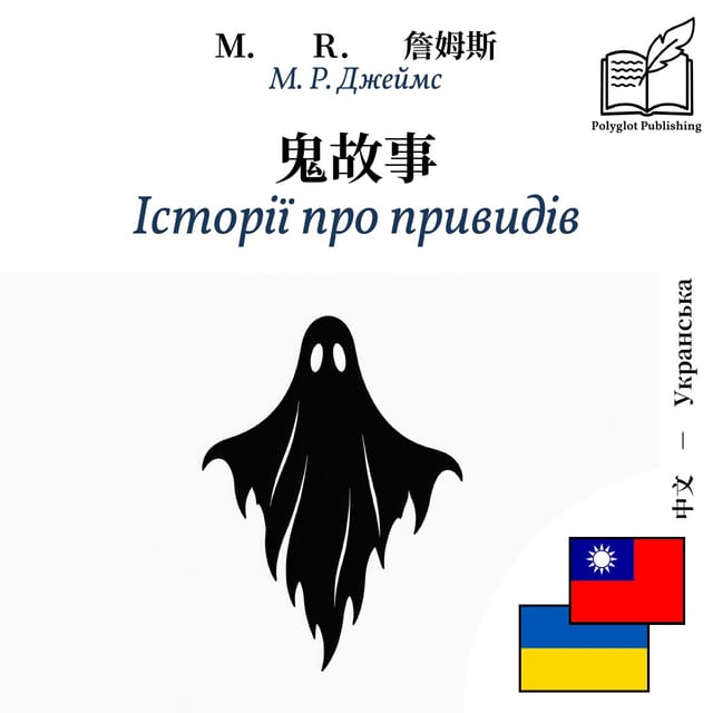 Історії про привидів