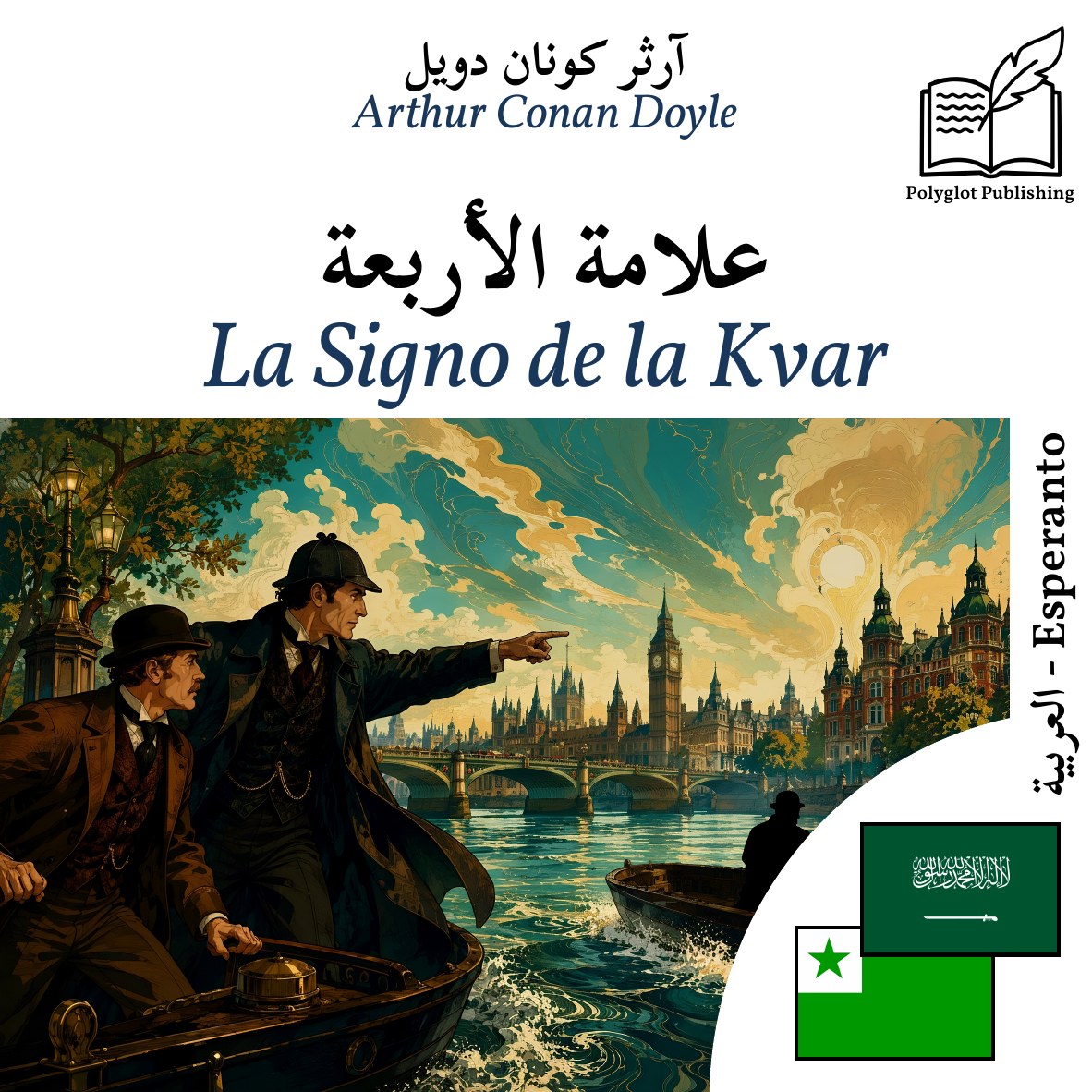La Signo de la Kvar
