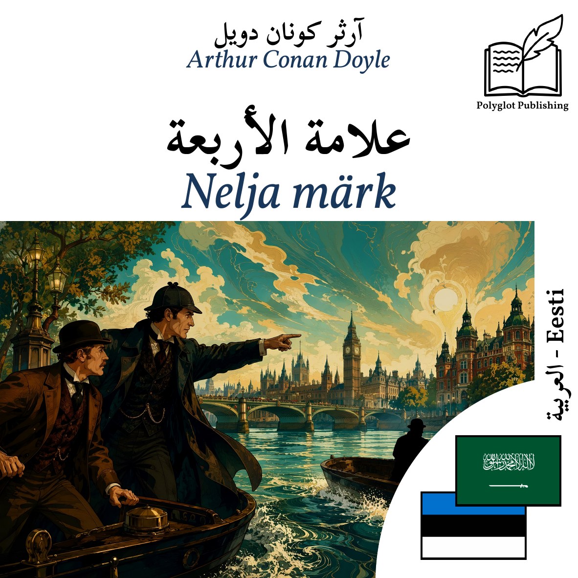 Nelja märk