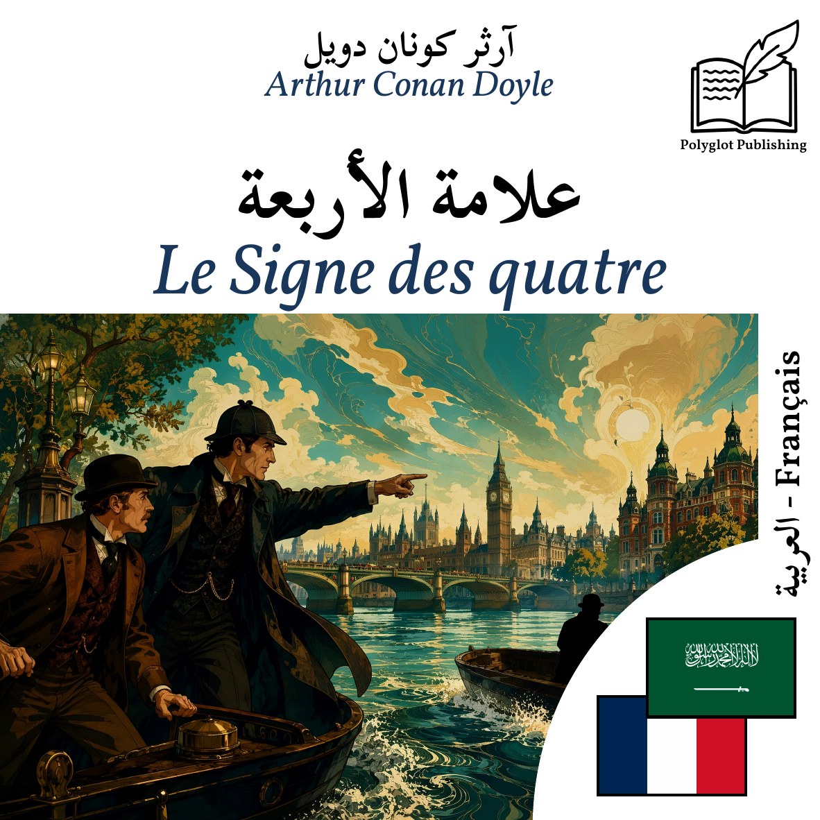 Le Signe des quatre