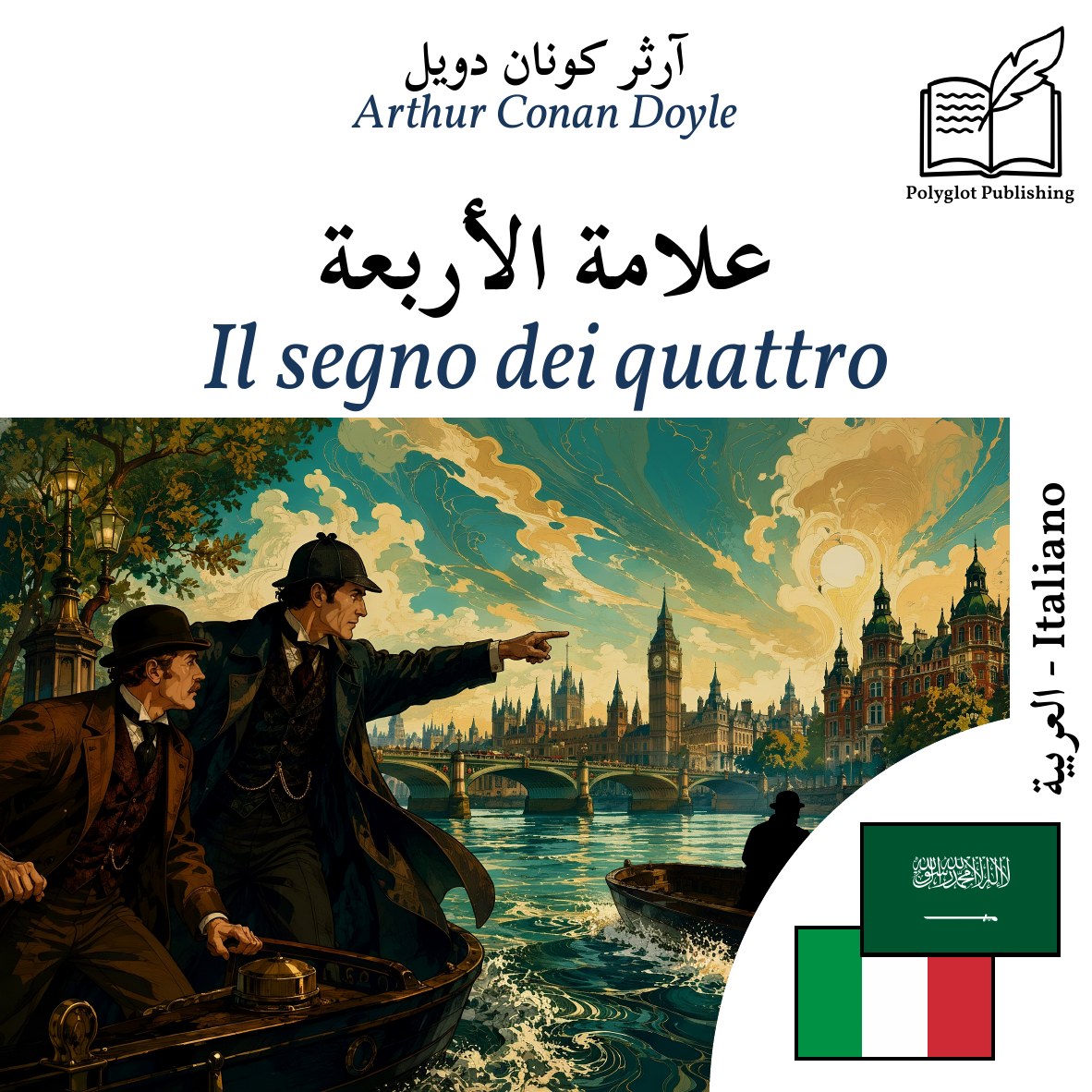 Il segno dei quattro
