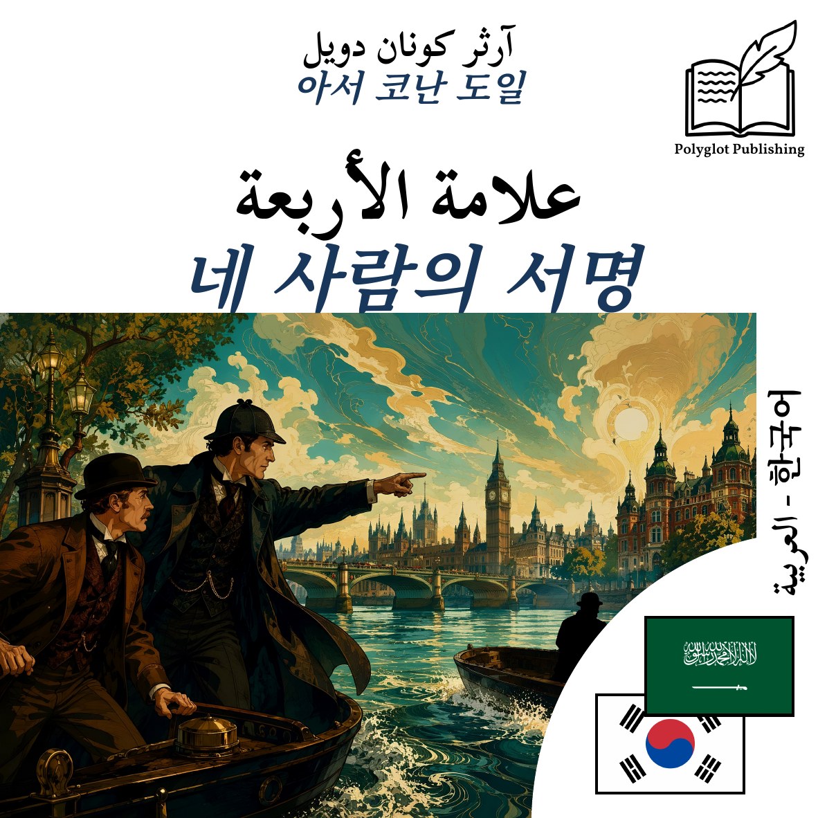 네 사람의 서명